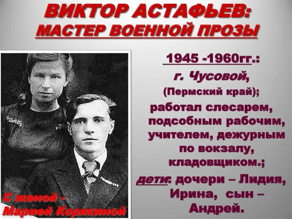 Военная проза. Мастера военной прозы. Астафьев Военная проза. Мастер. Астафьев. Астафьев мастер военной и деревенской прозы.