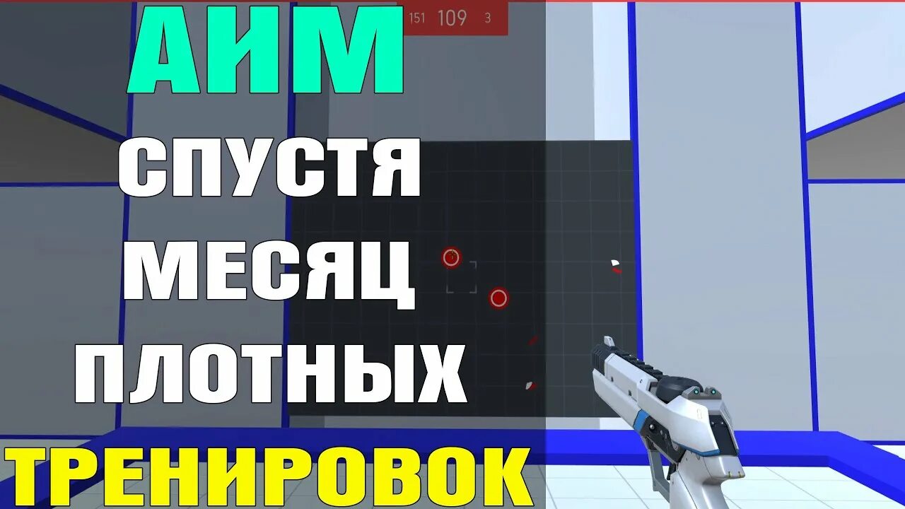 Тренировка аима апекс. Игра для тренировки аима. тренировка аима apex. как тренировать аим в апекс. тренировка аима для майнкрафт.