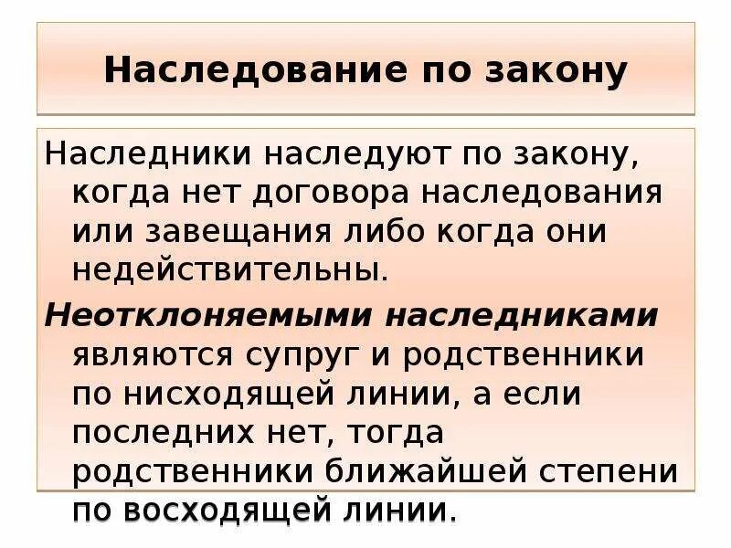 Завещание по наследству на сына. Наследование потзакону. .Наследование. Наследование по закону. Наследование по закону и по. Условия наследования по закону.