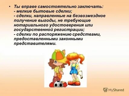 Понятие мелкой бытовой сделки