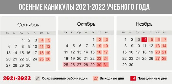 В какие праздники не учатся школьники