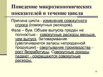 Приведите примеры изменений макроэкономических показателей в стране