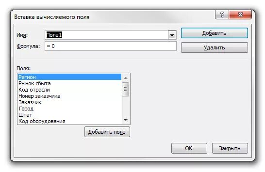 Вычисляемое поле в сводной таблице. «формулы»- «вычисляемое поле». Сводный вычисляемое поле. Формулы для сводной таблицы. Как вычислить формулу в сводной таблице.