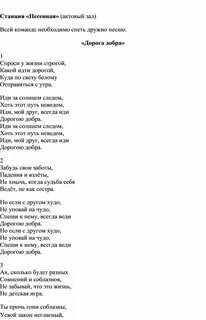 Музыка дорогою добра текст