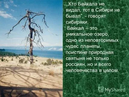 Байкал не так уж много
