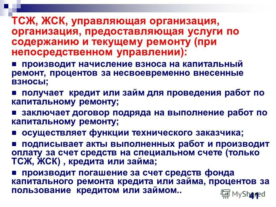 Кооператив понятие и виды. Жилищный кооператив управляющая организация. 1с:учет в управляющих компаниях жкх, тсж и жск. Жилищно-строительный кооператив это товарищество собственников. Схема органов управления жилищно-строительного кооператива.