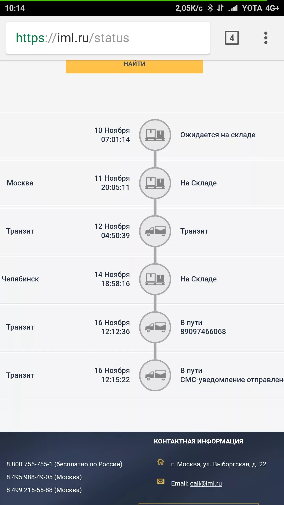 Служба доставки IML. Китайский магазин IML. IML статусы отслеживания. IML статусы.