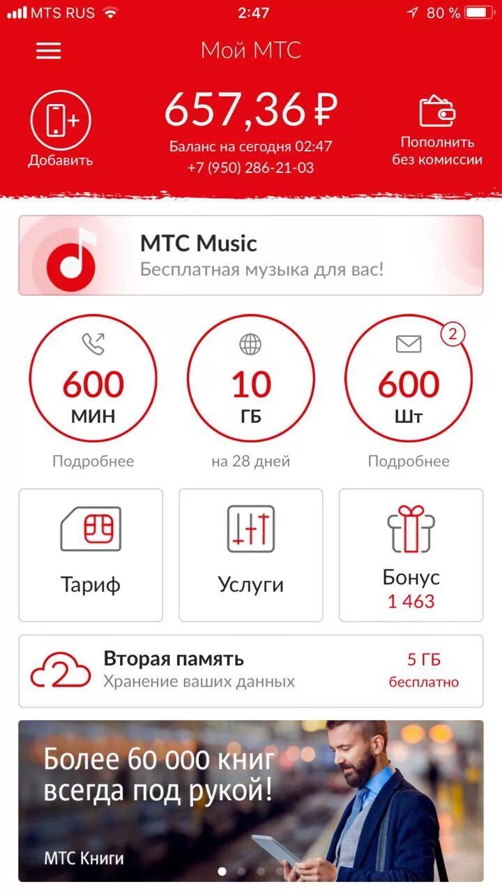 Тарифы мтс томская область. Мтс тарифы. выгодные тарифы мтс. тарифы мтс недорогие. тариф смарт мтс.