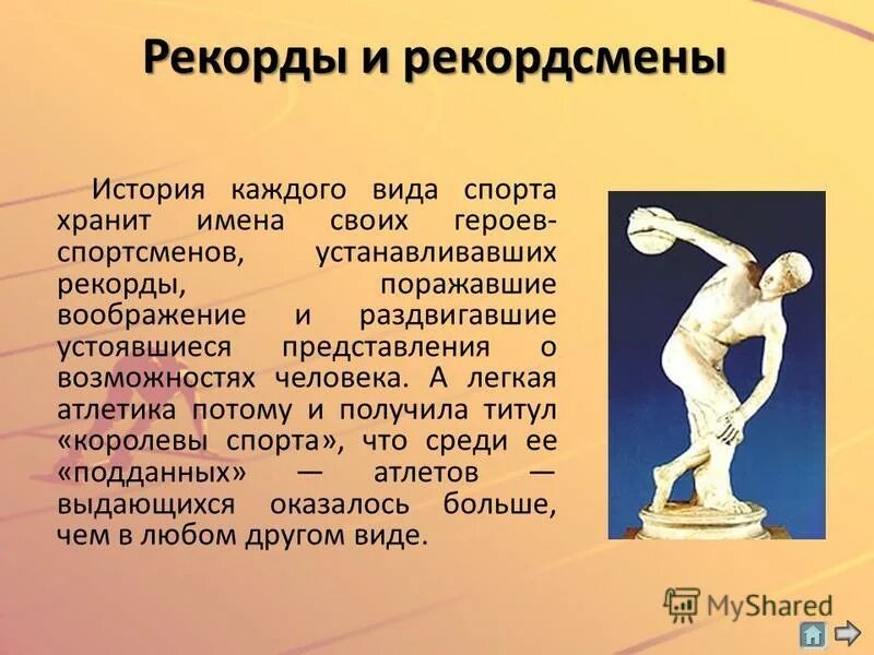 Кто является рекордсменом