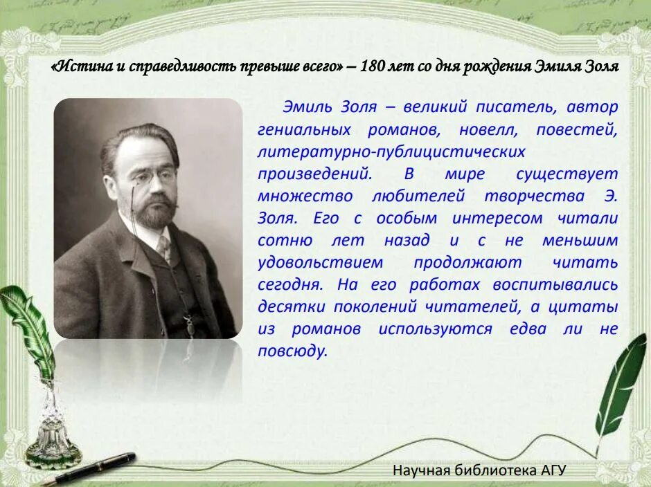 Французский писатель сочинение. Цитаты Золя. Эмиль Золя высказывания. Цитаты и афоризмы Эмиля Золя. Основные произведения Эмиля Золя.