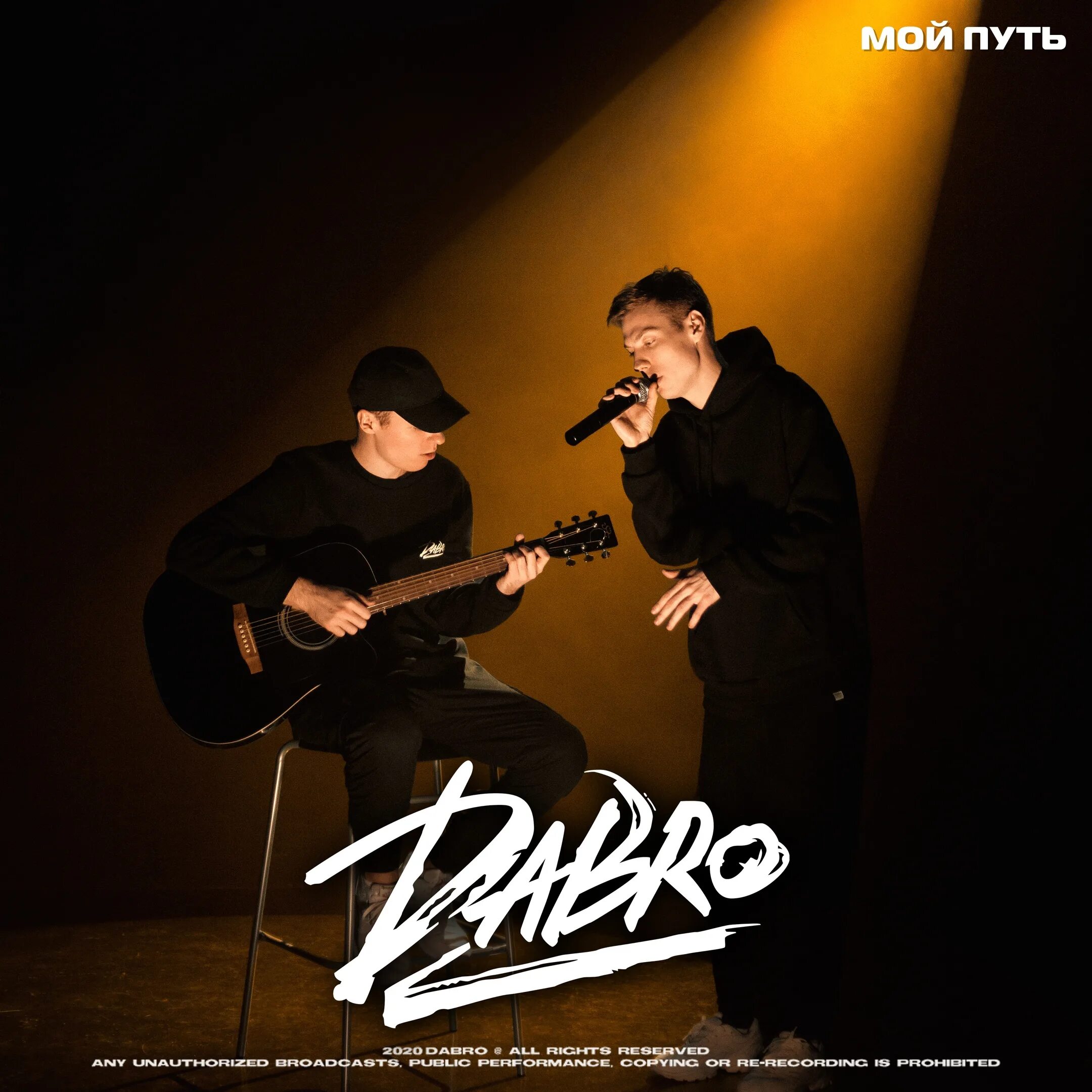 Dabro мой путь. Группа dabro. Группа dabro. Дабро 20 лучших песен. Группа dabro дабро.