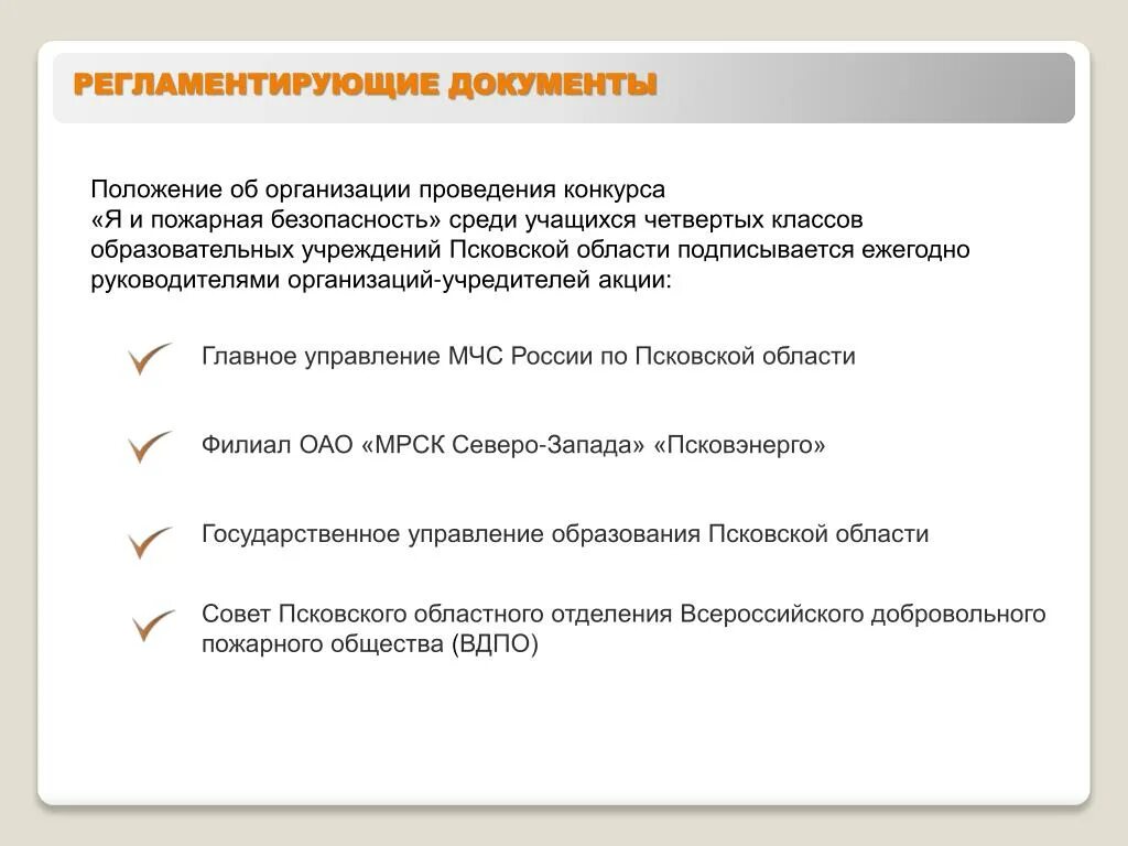 Приказы регламентирующие деятельность пожарной охраны. Документы регламентирующие деятельность пожарной охраны. Документы регламентирующие пожарную безопасность организации.