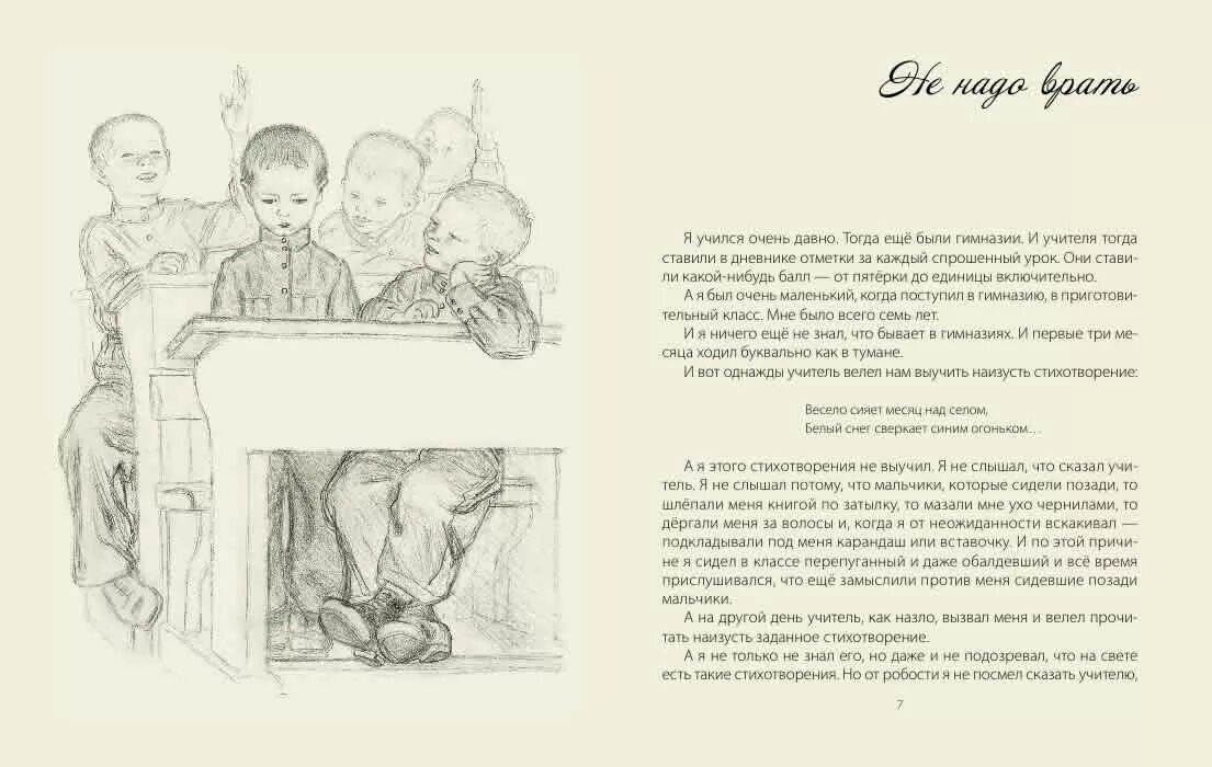 Читательский дневник еще мама. Зощенко иллюстрации Минька. Иллюстрация к рассказу лёля и Минька.