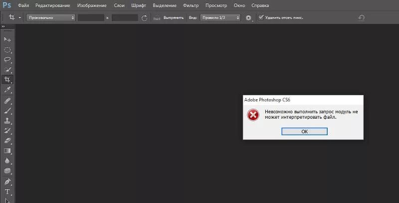 Почему картинка не открывается в фотошопе. Фотошоп не открывает фото. Файл не открывается фото. Фото не открывается картинка. Почему ничего не открывается