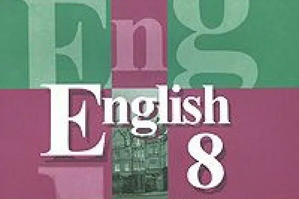 Английский язык 8 класс номер 122. Кузовлев 8 класс учебник. Книга английского языка 8 класс. English 8 student's book кузовлев. Учебник английского 8 класс кузовлев.