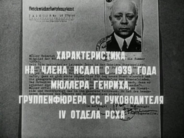 Дело штирлица. Досье на штирлица из 17 мгновений весны. досье на мюллера 17 мгновений весны. личное дело штирлица 17 мгновений весны. 17 мгновений весны досье персонажей.