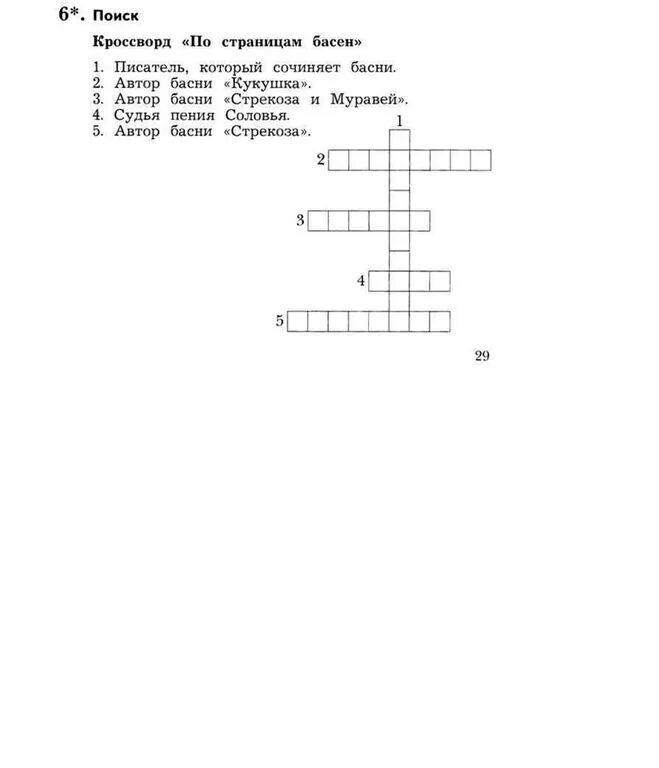Кроссворд по повести сын полка. Кроссворд по литературному чтению 4 класс с ответами. Кроссворд 4 класс литературное чтение. Кроссворд 4 класс литературное чтение с ответами. Кроссворд басни.