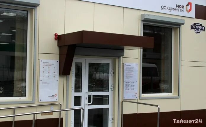 Расписание мфц тайшет. Начало работы мфц. Пункт приема помощи. Мфц тайшет режим работы. Мфц регионов.