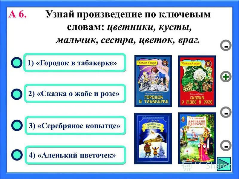 Тест литературная сказка 4 класс