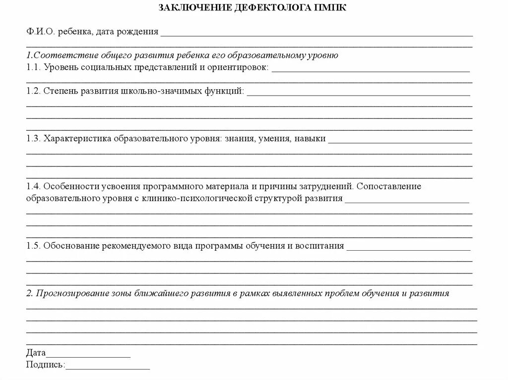 Коллегиальное заключение психолого-педагогического консилиума ДОУ. Направление на ПМПК от школы образец заполнения 9 класс. Форма направления на ПМПК. Психолого-педагогическое заключение на дошкольника. Характеристика на пмпк хорошая