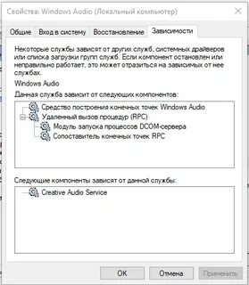 Одна из служб звука не запущены