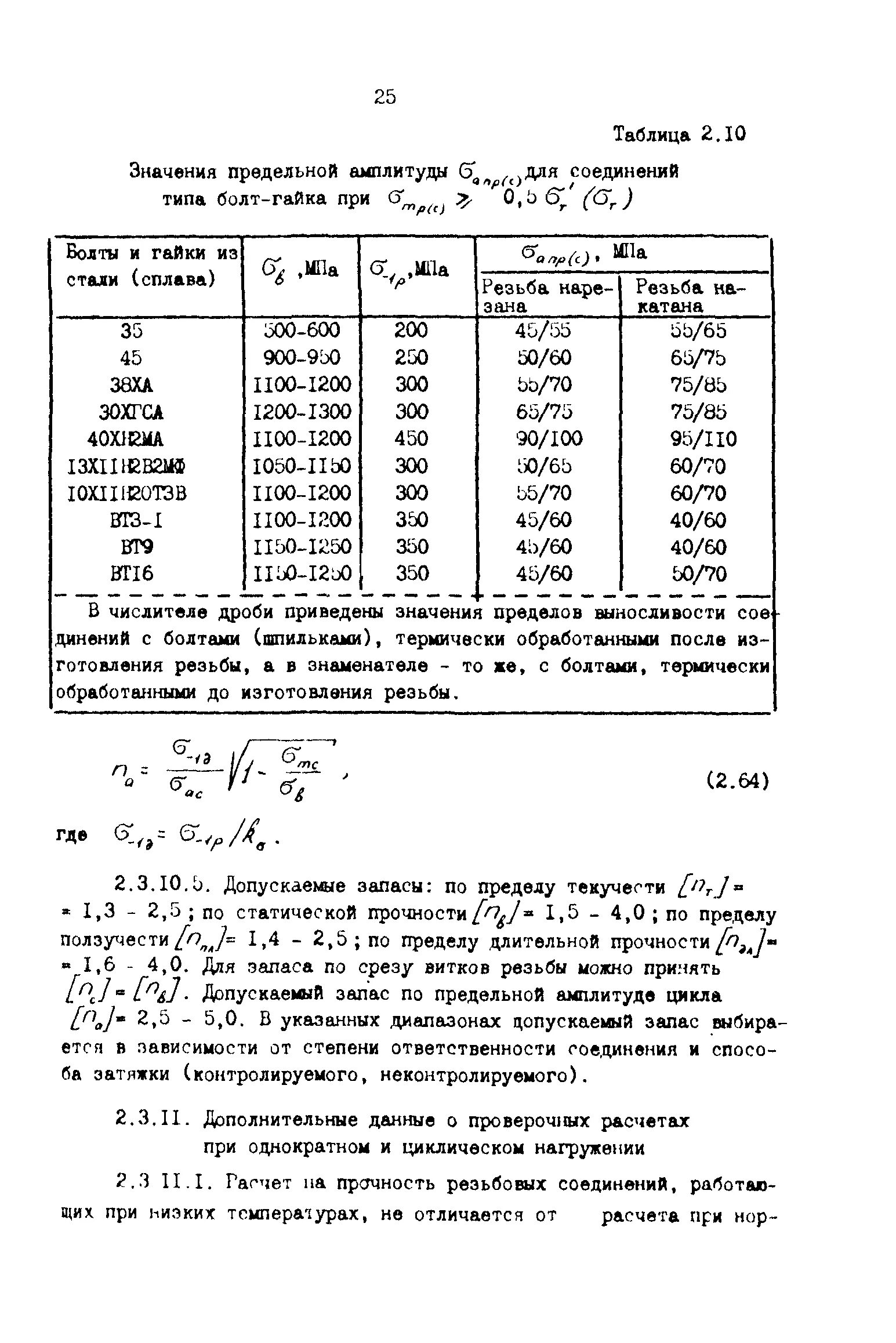 Прочность резьбы на срез таблица. Прочность резьбовых соединений таблица. Расчет резьбы на прочность. Расчет резьбовых соединений на прочность.