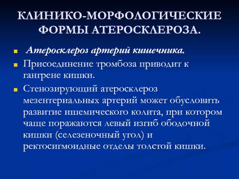 Мезентериальный тромбоз на кт. Атеросклероз мезентериальных артерий. Симптом атеросклероза мезентериальных артерий. Атеросклероз мезентериальных сосудов симптомы. Мезентериальный тромбоз мкб