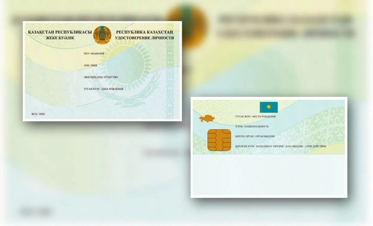 Подтверждающие документы казахстан. Удостоверения личности гражданина Казахстана нового образца.