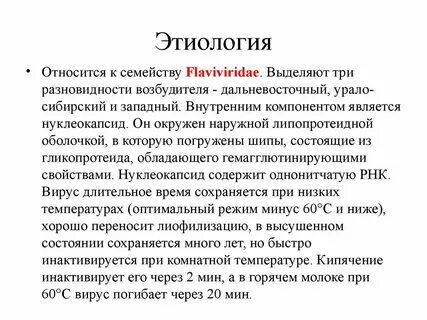 Энцефалит этиология