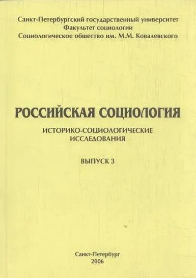 Российские социологи. В в колбановский социология. Современная социология. Российская социология. Российскими социологами было.