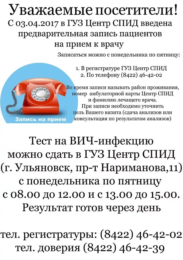 Спид центр ульяновск телефон