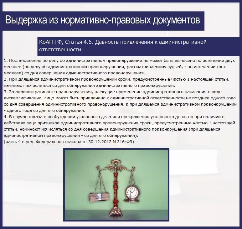 Сроки привлечения к административной ответственности КОАП РФ. Срок давности КОАП ст.4.5 КОАП РФ. Срок привлечения к ответственности КОАП. Срок привлечения к административной ответственности по ст. Исковая давность по административным правонарушениям