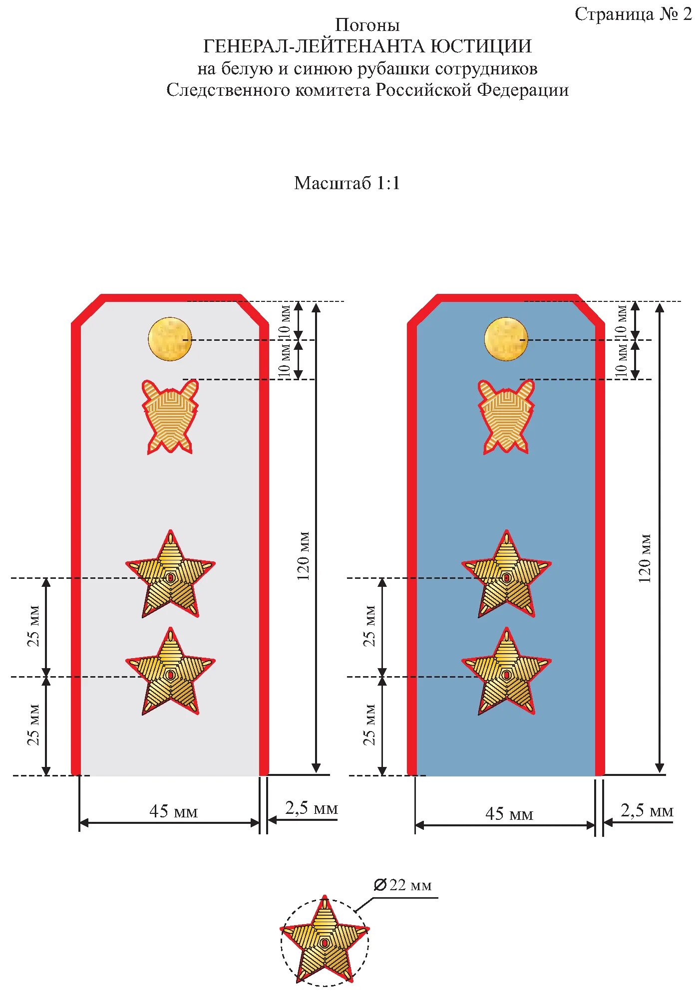 Погоны сантиметры. Погоны прапорщика расстояние звезд. Погоны старшего прапорщика расположение звезд. Погоны звезды расстояние МВД лейтенант.