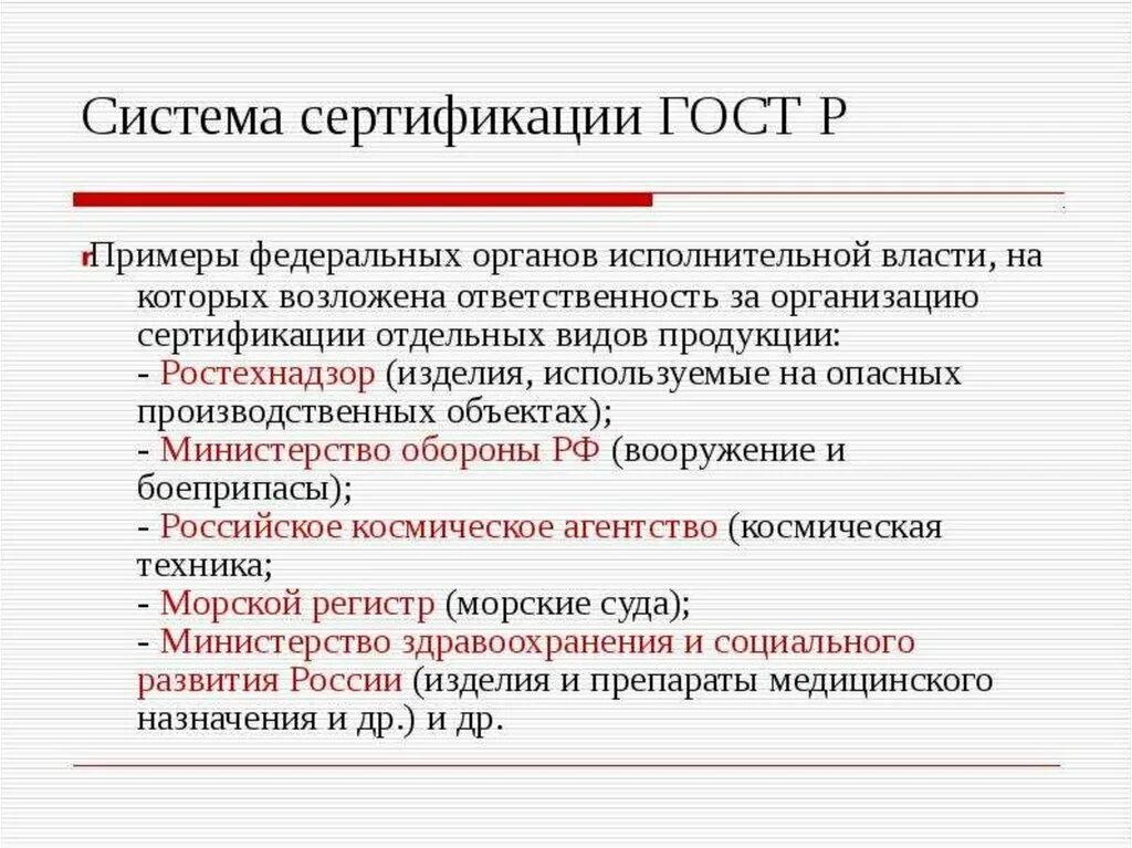 Федеральный орган по сертификации. Система сертификации. Виды систем сертификации. Исполнительные органы по сертификации. Систему сертификации oneproof.