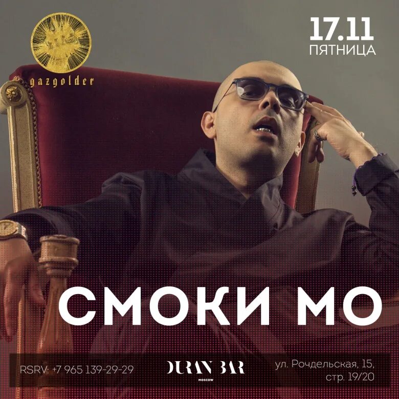 смоки мо на сцене. смоки мо на концерте. баста гуф ак-47 смоки мо. болотная набережная 3 стр 2 концерт. смоки мо lil.