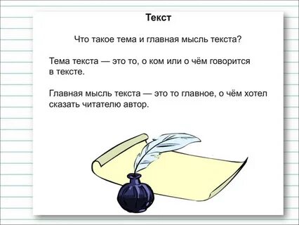 Выделение главной мысли идеи произведения 1 класс