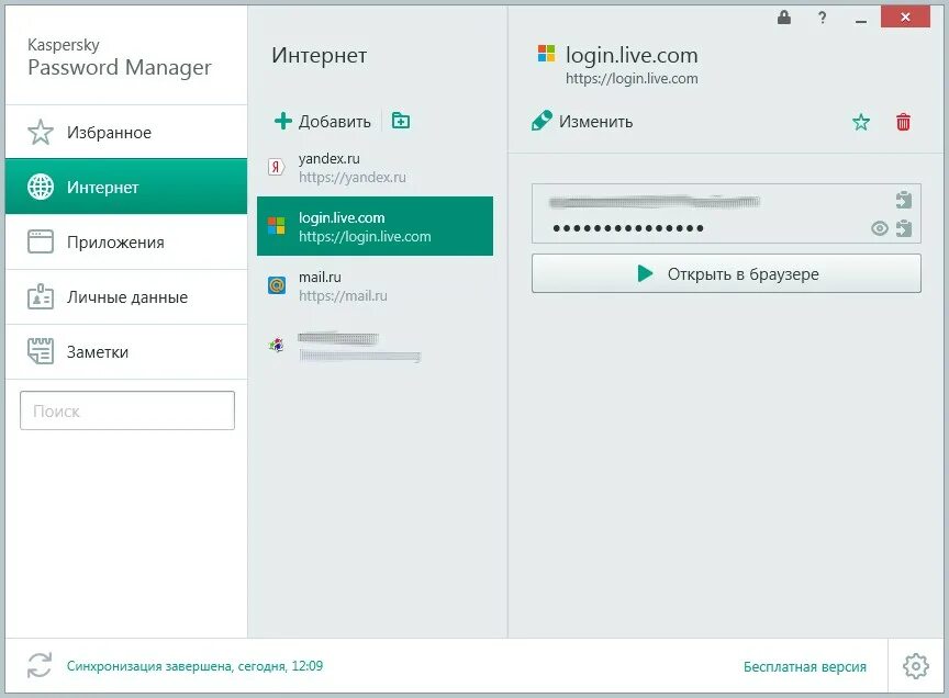 Kaspersky password Manager. Пароль в интернете. Пароль для Касперского. Пароль от интернета. Passwords management