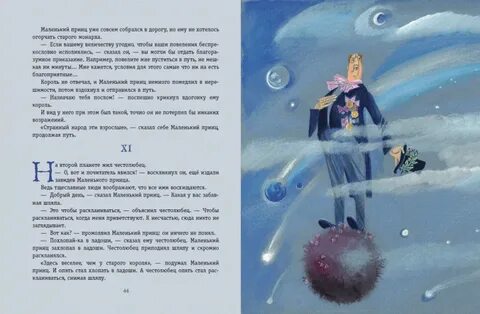 Маленький принц характеристика