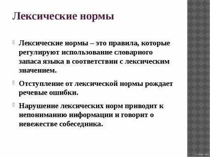 Урок нормы языка 5 класс