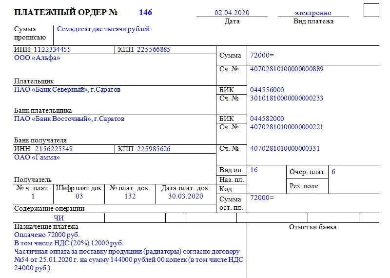 Штраф ордер. Платежный ордер образец. Платежный ордер форма 0401066. Вид оплаты в платежном ордере. Банковские операции платежный ордер.