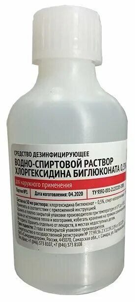Хлоргексидин биглюконат Самарамедпром. Хлоргексидина биглюконат 0.05 Самарамедпром. Хлоргексидин Водный Самарамедпром. Хлоргексидин 0,05% Самарамедпром. Разведенный хлоргексидин биглюконат
