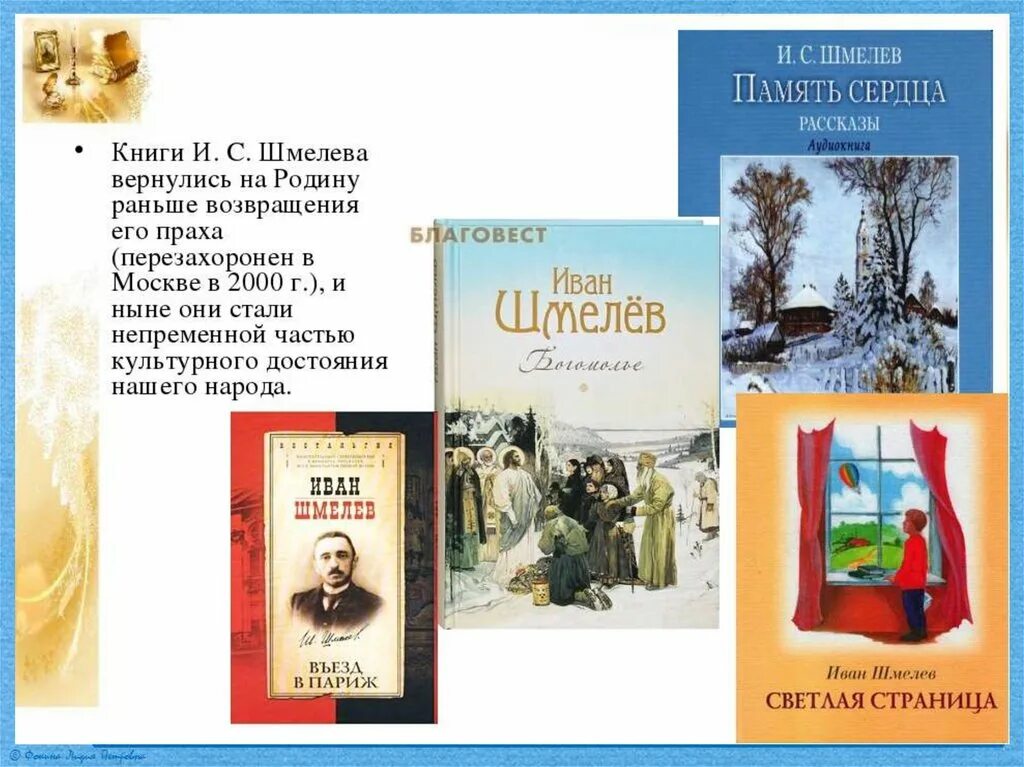 Шмелев произведения. Шмелёв иван сергеевич. произведения ивана шмелева. шмелев презентация. иван шмелев произведения.