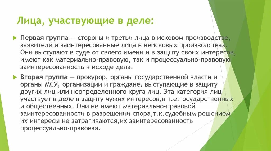 Лица участвующие в деле. Лица участвующие в исковом производстве. Лица участвующие в делах искового производства это. Третьи лица в исковом производстве.