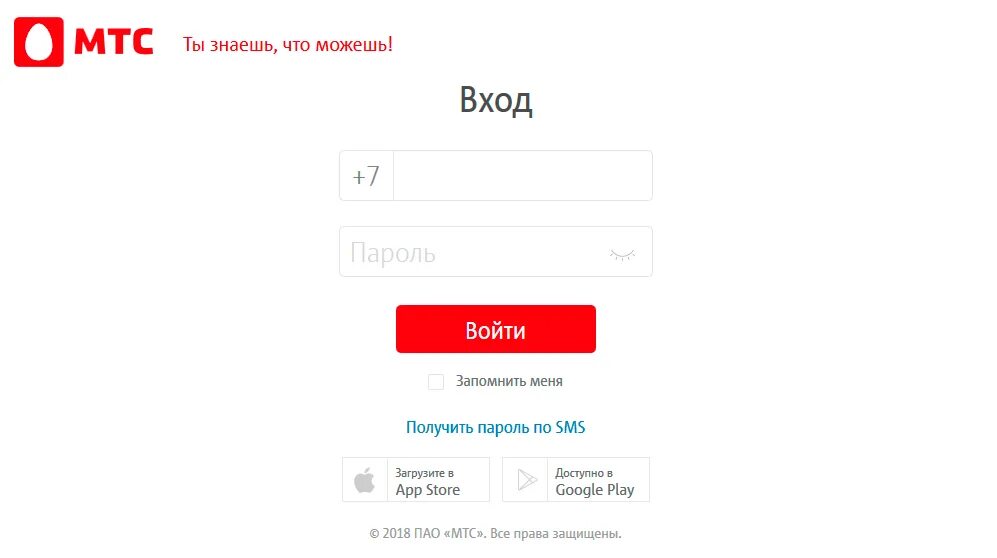 Как зайти в мтс без номера