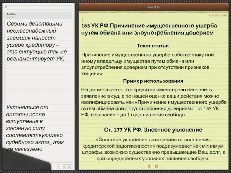 Ст 177 УК РФ. Злостное уклонение от погашения кредиторской задолженности. Ст 177 УК РФ С комментариями. Статья 177 часть 2.