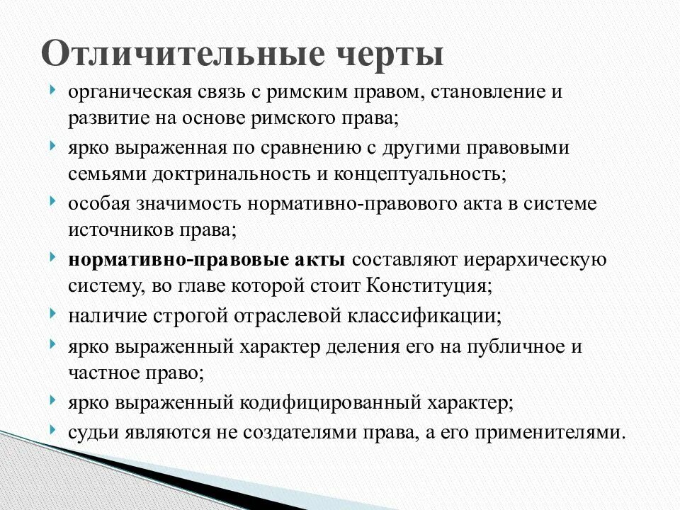 Раннее право. Назовите основные черты Римского права (принципы).. Основные черты Римского п. Основные черты Римского частного права. Основныечерьы Римского права.