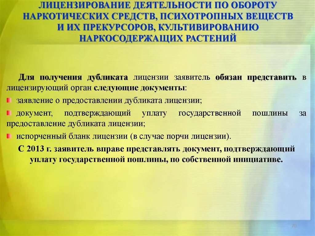 На основании переданных документов