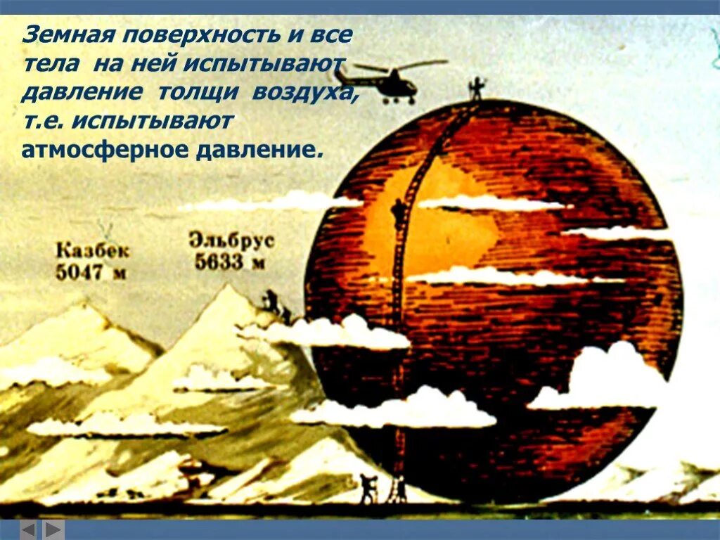 Вес воздуха атмосферное давление 7 кратко. Физика 7 вес воздуха атмосферное давление. Вес воздуха 7 класс физика. Масса атмосферного воздуха. Давление земной атмосферы.