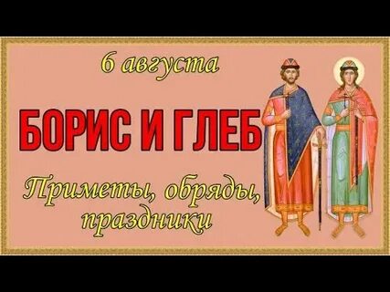 День бориса