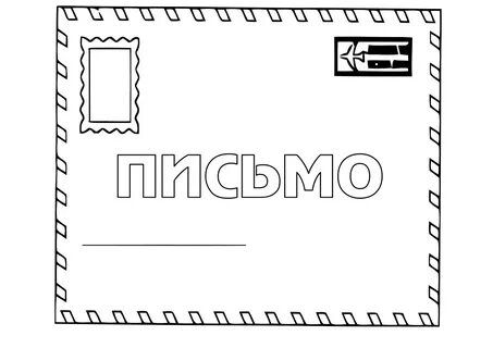 Раскраски почита